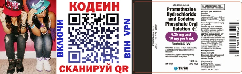 купить наркотик МЕГА Кодеин напиток Lean (лин) Одинцово